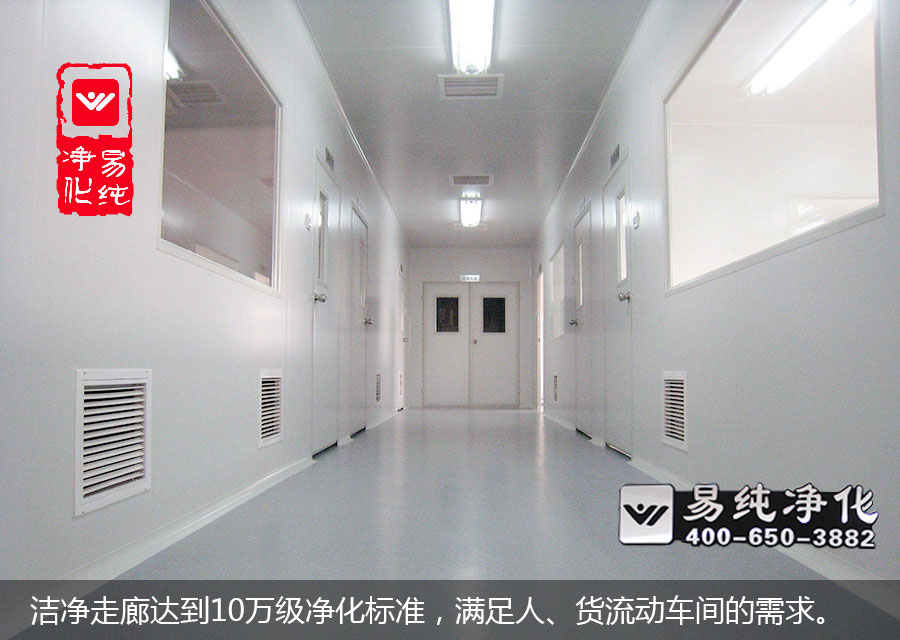 潔凈走廊達到10萬級凈化標準，滿足人、貨流動車間的需求。.jpg